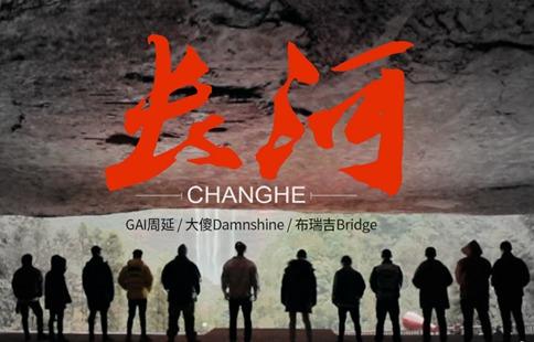 GAI《长河》完整歌词欣赏