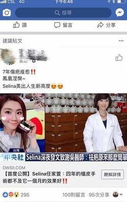 Selina怒斥商家无良全文阅读 Selina怒斥商家无良是谁
