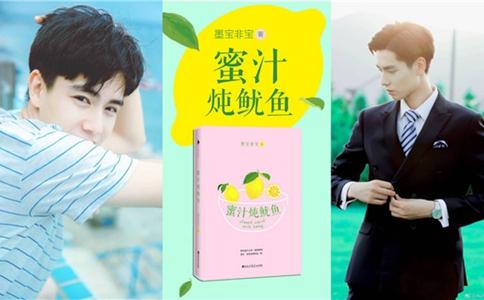 电视剧蜜汁炖鱿鱼胡一天演的谁胡一天是男主吗