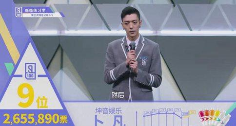 《偶像练习生》公布最后考核任务 9名出道成员即将揭晓