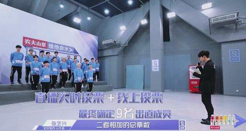 《偶像练习生》公布最后考核任务 9名出道成员即将揭晓