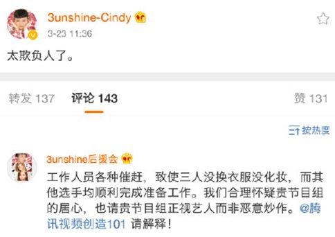 3unshine素颜亮相《101》是炒作么?3unshine发博称节目组欺负人