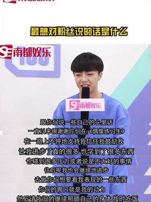 陈立农自爆参加节目后爱上辣条 网友以后要少吃了