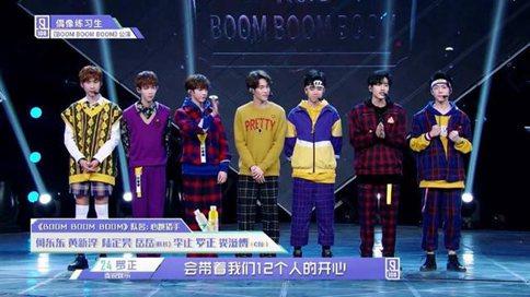 偶像练习生35进20录制完毕 《Boom》组可能被集体淘汰