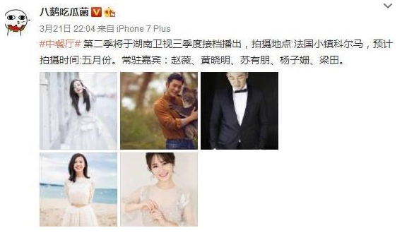 中餐厅第二季在哪里录制的中餐厅第二季有哪些嘉宾拍摄地点曝光