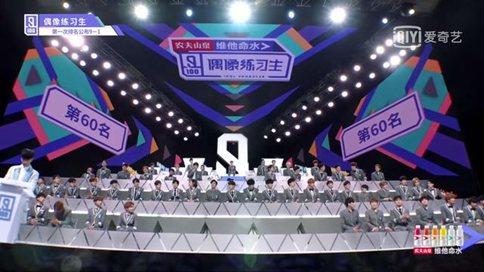 《偶像练习生》第二轮淘汰名单曝光 投票排名差距明显