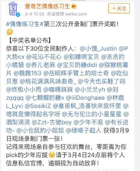 《偶像练习生》第二轮淘汰名单曝光 投票排名差距明显