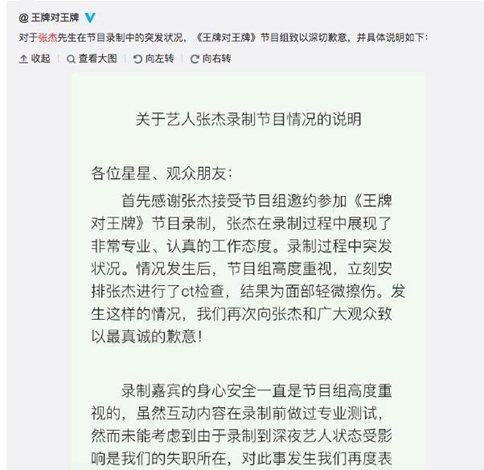 《王牌对王牌》发文道歉 张杰录制节目晕倒被砸伤