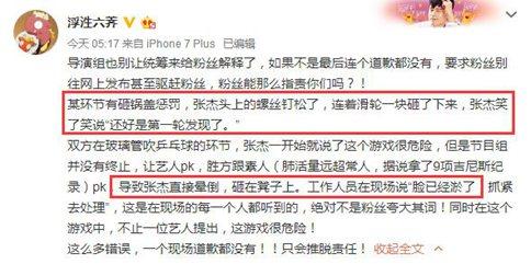 张杰参加《王牌对王牌》被道具砸晕?张杰受伤严重么?