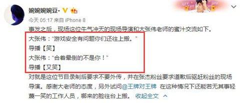 张杰参加《王牌对王牌》被道具砸晕?张杰受伤严重么?