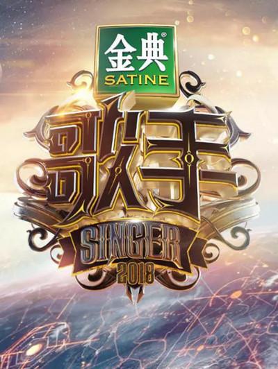 歌手2018第八期歌单我是歌手第六季第八期排名剧透一览 歌手2018第八期歌单我是歌手第六季第八期排名剧透一览