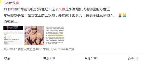 gai的新头像方世玉有什么含义?gai的新头像方世玉是要干红花会?