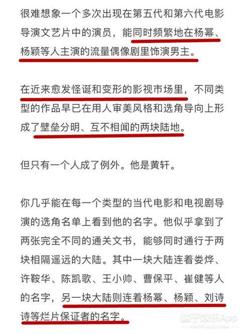 《黄轩一个可能伟大的演员》文章火了却被认为是在贬低黄轩?