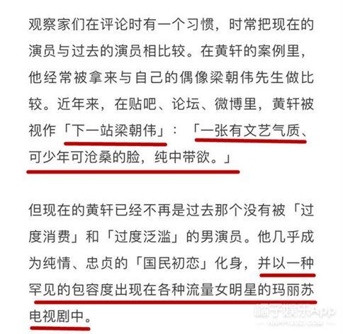 《黄轩一个可能伟大的演员》文章火了却被认为是在贬低黄轩?