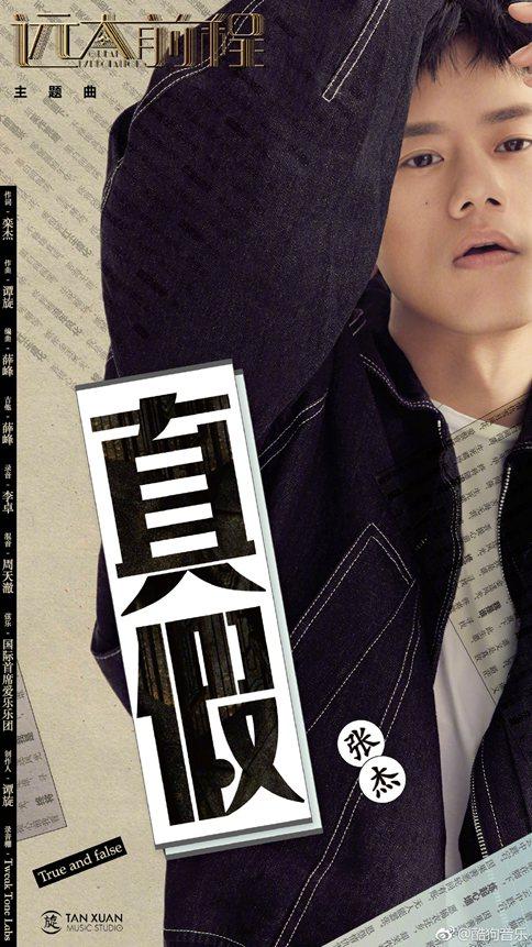 张杰《真假》歌词欣赏