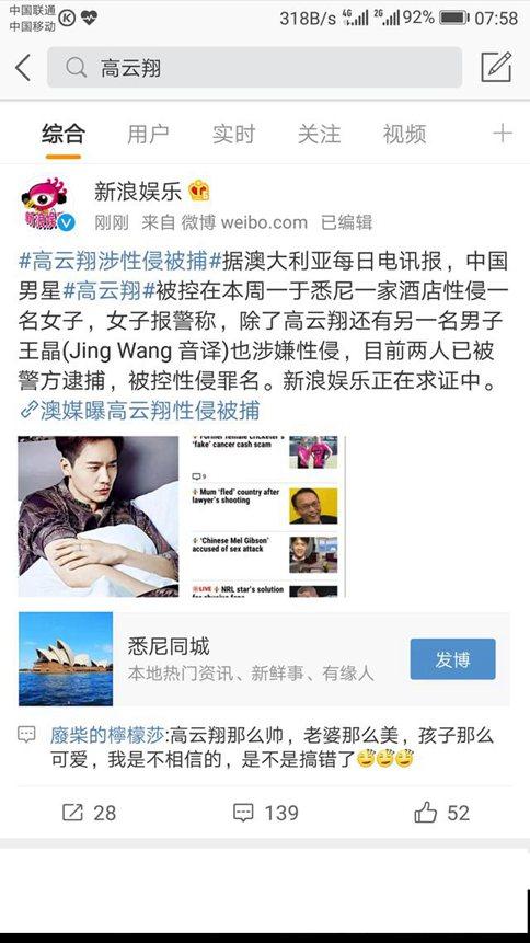 高云翔在国外疑似涉嫌性侵被捕 妻子董璇不作回应