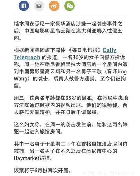 高云翔在国外疑似涉嫌性侵被捕 妻子董璇不作回应
