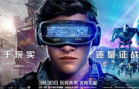 《头号玩家》到底有多好看?豆瓣评分升至9.2分