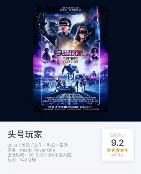 《头号玩家》上映首日口碑炸裂 100个隐藏彩蛋等着你发现 《头号玩家》上映首日口碑炸裂 100个隐藏彩蛋等着你发现