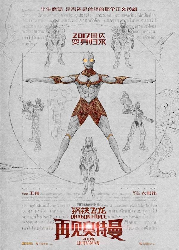 钢铁飞龙之奥特曼崛起好看吗 钢铁飞龙之奥特曼崛起有版权吗