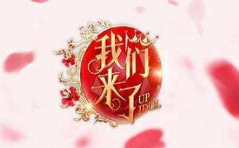 我们来了第三部什么时候播出李嘉欣迪丽热巴我们来了是真的吗 我们来了第三部什么时候播出李嘉欣迪丽热巴我们来了是真的吗