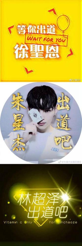 偶像练习生选手粉丝应援头像公布 蔡徐坤家霸气外露