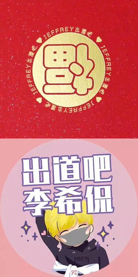 偶像练习生选手粉丝应援头像公布 蔡徐坤家霸气外露