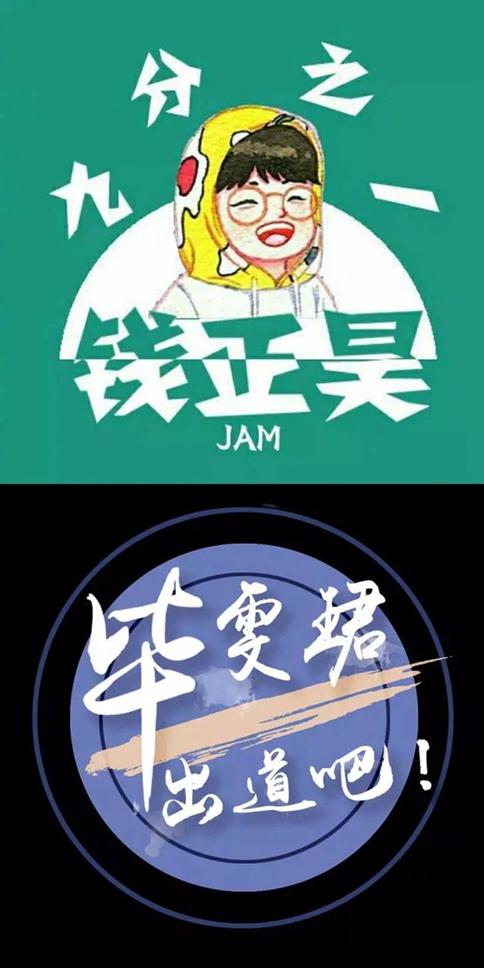 偶像练习生选手粉丝应援头像公布 蔡徐坤家霸气外露