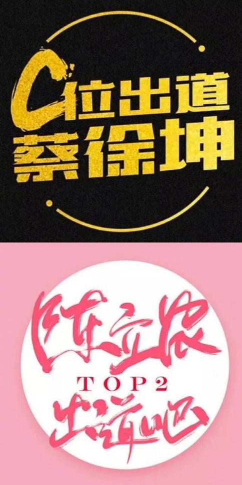 偶像练习生选手粉丝应援头像公布 蔡徐坤家霸气外露