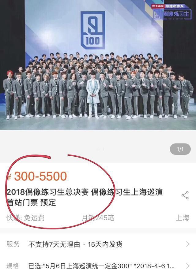 偶像练习生巡演门票被炒至天价 追星成本到底有多高?
