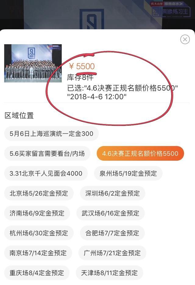 偶像练习生巡演门票被炒至天价 追星成本到底有多高?