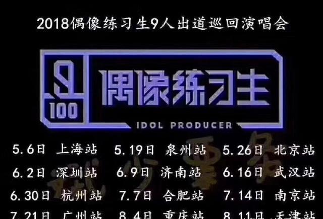 偶像练习生巡演门票被炒至天价 追星成本到底有多高?