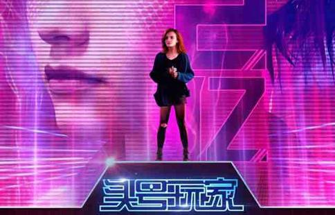 《头号玩家》上映3天破3亿 剧情燃炸口碑一路飙升 《头号玩家》上映3天破3亿 剧情燃炸口碑一路飙升