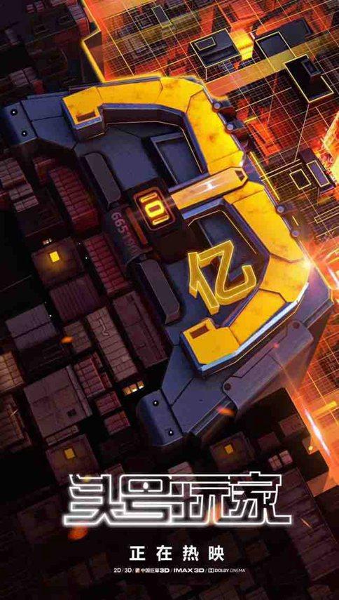 《头号玩家》上映3天破3亿 剧情燃炸口碑一路飙升 《头号玩家》上映3天破3亿 剧情燃炸口碑一路飙升