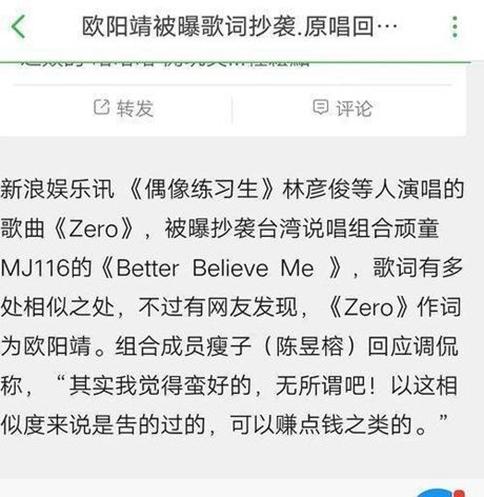 林彦俊抄袭歌曲欧阳靖却要背锅?