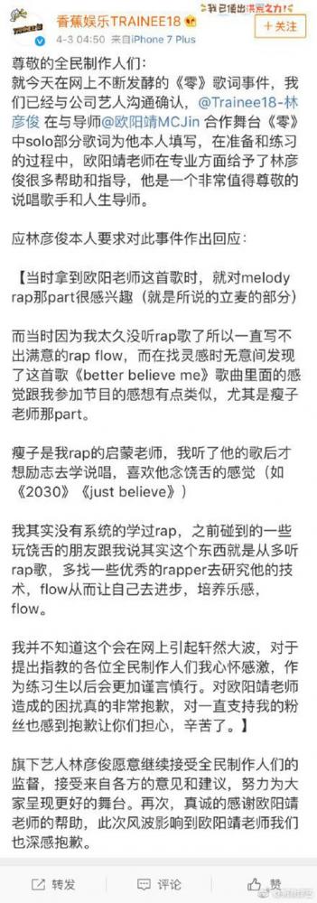 林彦俊抄袭歌词就连道歉文也是抄袭?这次还怎么洗 林彦俊抄袭歌词就连道歉文也是抄袭?这次还怎么洗
