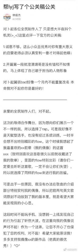 林彦俊抄袭歌词就连道歉文也是抄袭?这次还怎么洗 林彦俊抄袭歌词就连道歉文也是抄袭?这次还怎么洗