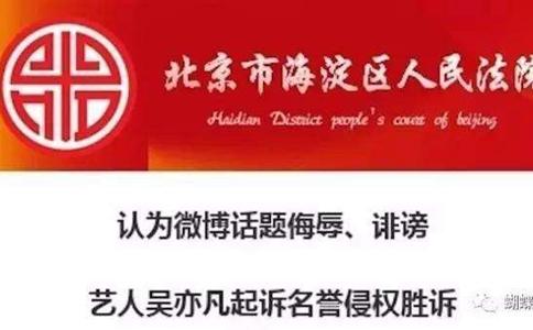 吴亦凡维权案胜诉谁造的谣?具体是怎样的 吴亦凡维权案胜诉谁造的谣?具体是怎样的