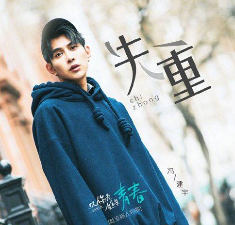 冯建宇《失重》完整歌词欣赏