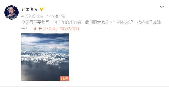 洪涛将离职湖南卫视 微博和记者求证说法不一