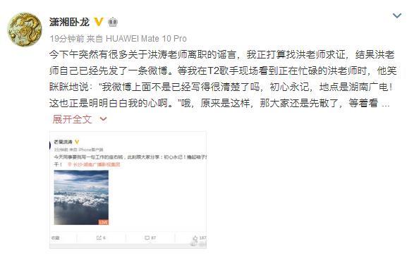 洪涛将离职湖南卫视 微博和记者求证说法不一
