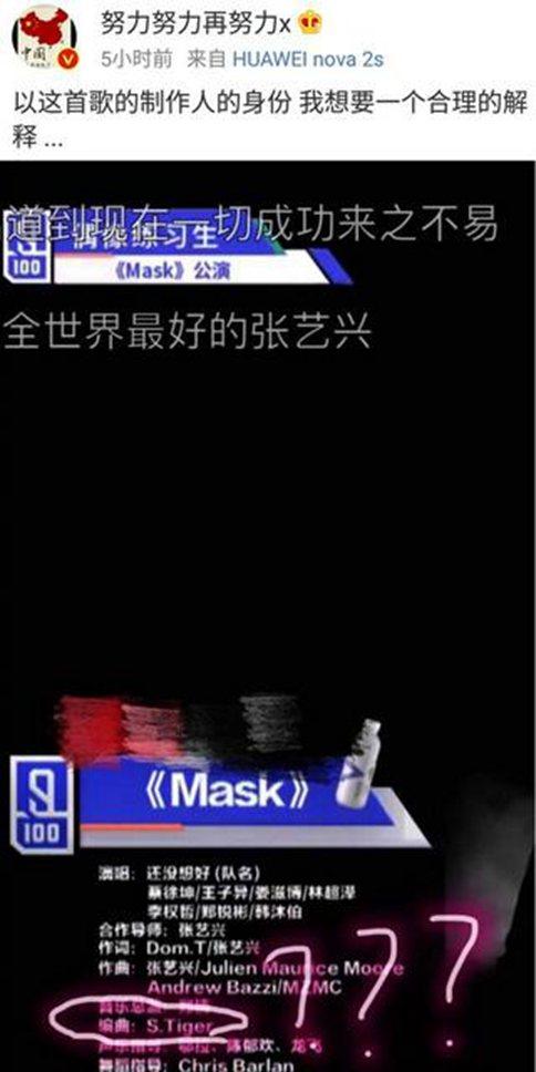 张艺兴深夜发文向节目组要说法 网友集体不接受道歉