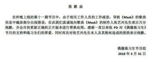 张艺兴深夜发文向节目组要说法 网友集体不接受道歉