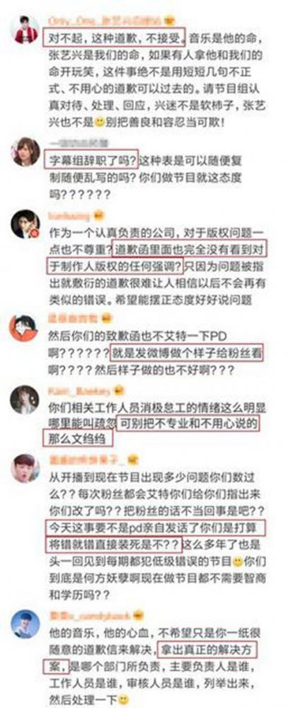 张艺兴深夜发文向节目组要说法 网友集体不接受道歉