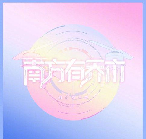 汪苏泷《No One Knows》中文歌词欣赏 汪苏泷《No One Knows》中文歌词欣赏