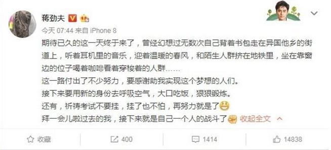 蒋劲夫出国留学是真的吗去哪里留学