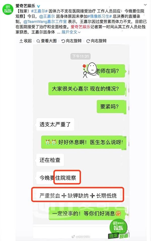 偶像练习生决赛王嘉尔为什么没有参加 王嘉尔被台上救护车得了什么病严重吗 偶像练习生决赛王嘉尔为什么没有参加 王嘉尔被台上救护车得了什么病严重吗