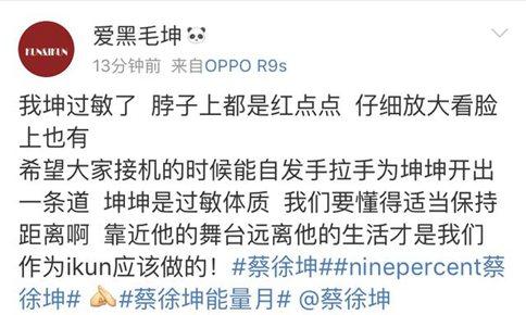 蔡徐坤在洛杉矶疑似过敏发作 细心粉丝反应暖心 蔡徐坤在洛杉矶疑似过敏发作 细心粉丝反应暖心