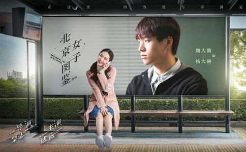 电视剧北京女子图鉴顾映真是谁演的顾映真扮演者吴越个人资料介绍