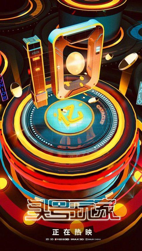 《头号玩家》票房被质疑虚高?全球票房一般来自中国